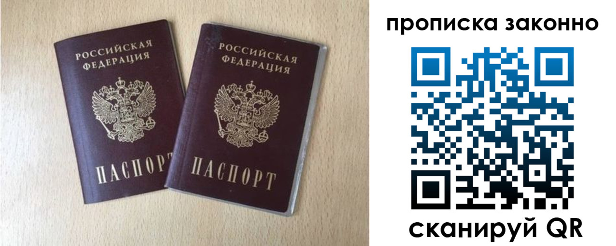 прописка 2025 в Таре